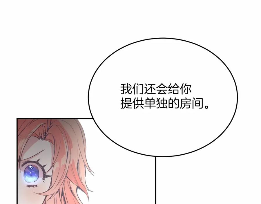 《把我的小狗送上皇位》第3话 我放弃 第106页
