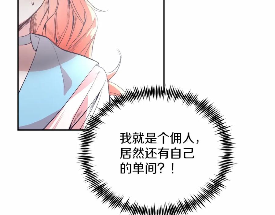 《把我的小狗送上皇位》第3话 我放弃 第107页
