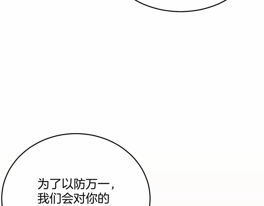《把我的小狗送上皇位》第3话 我放弃 第68页