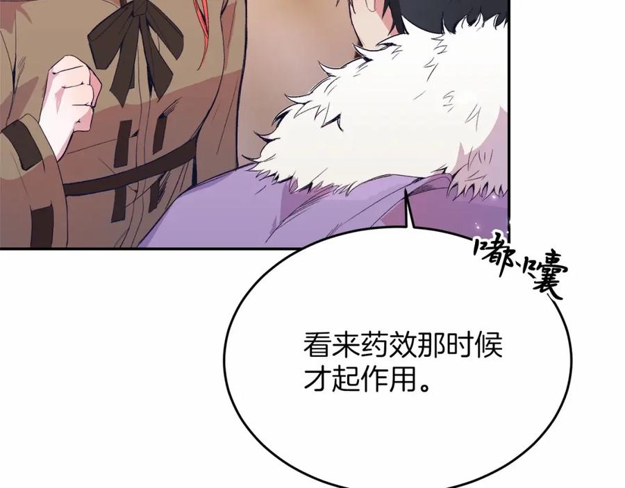 《把我的小狗送上皇位》第3话 我放弃 第50页