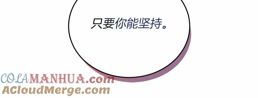 《把我的小狗送上皇位》第3话 我放弃 第105页
