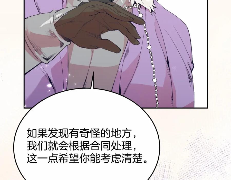 《把我的小狗送上皇位》第3话 我放弃 第70页