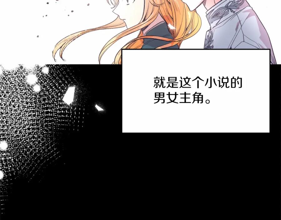 《把我的小狗送上皇位》第3话 我放弃 第206页