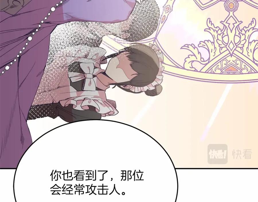 《把我的小狗送上皇位》第3话 我放弃 第88页