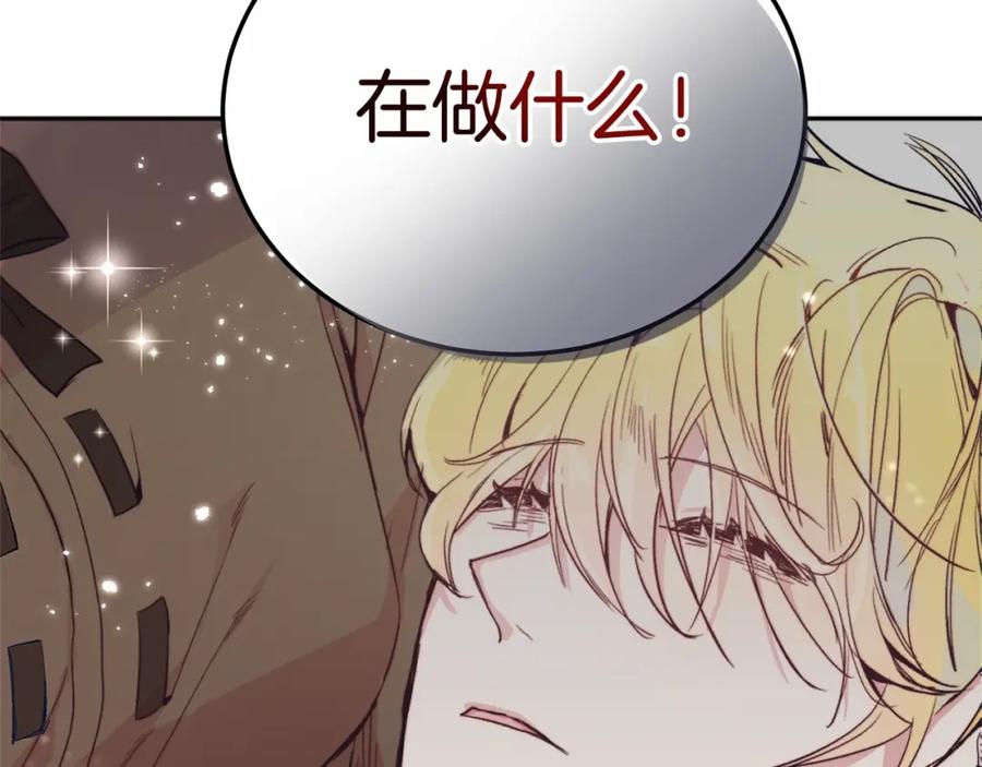 《把我的小狗送上皇位》第3话 我放弃 第8页