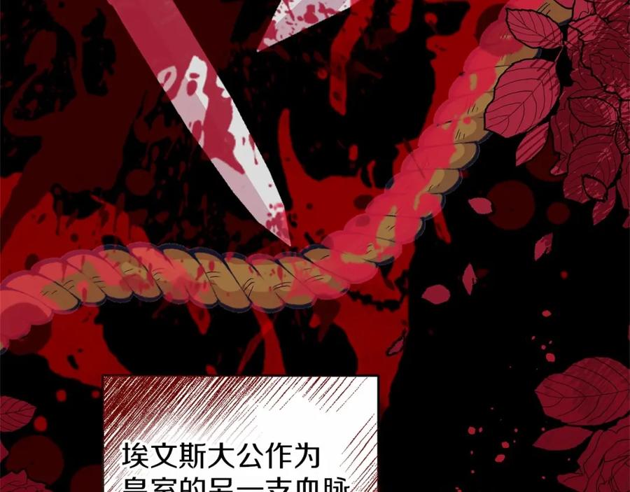 《把我的小狗送上皇位》第3话 我放弃 第199页