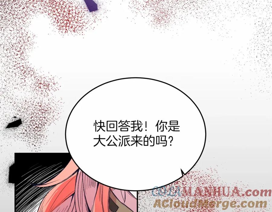 《把我的小狗送上皇位》第3话 我放弃 第33页