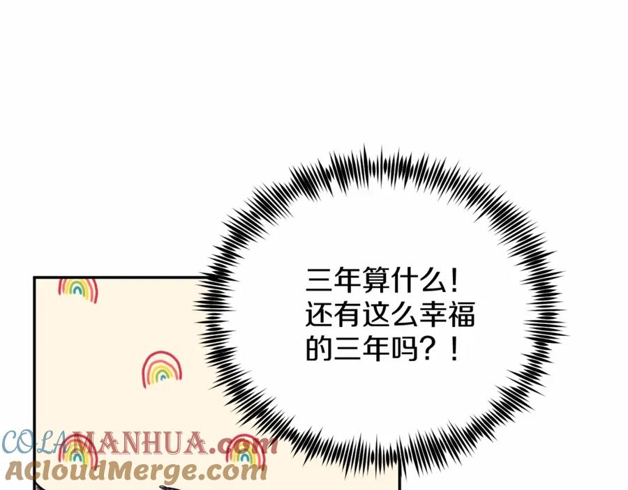 《把我的小狗送上皇位》第3话 我放弃 第149页