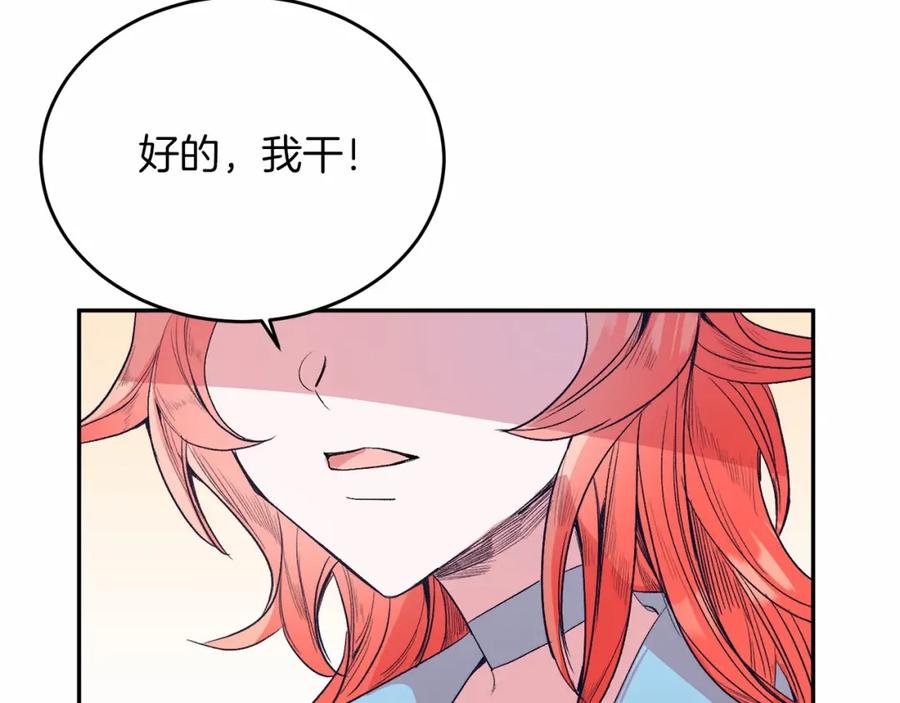 《把我的小狗送上皇位》第3话 我放弃 第116页