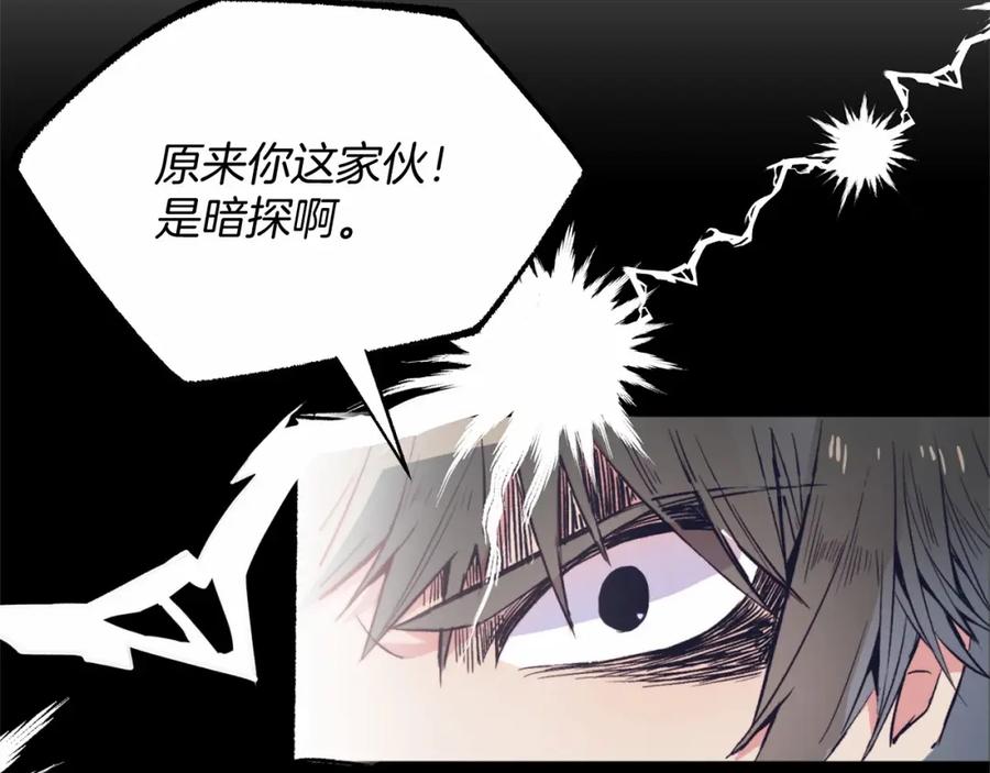 《把我的小狗送上皇位》第3话 我放弃 第23页