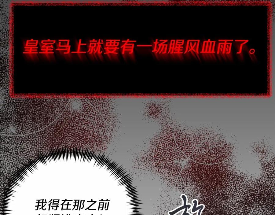《把我的小狗送上皇位》第3话 我放弃 第216页
