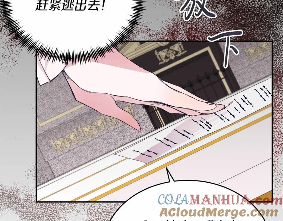 《把我的小狗送上皇位》第3话 我放弃 第217页