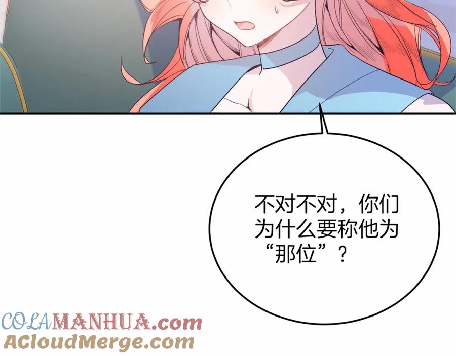 《把我的小狗送上皇位》第3话 我放弃 第81页