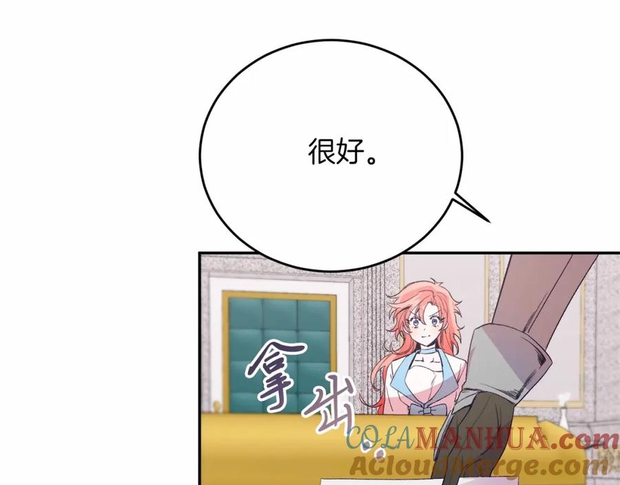 《把我的小狗送上皇位》第3话 我放弃 第121页