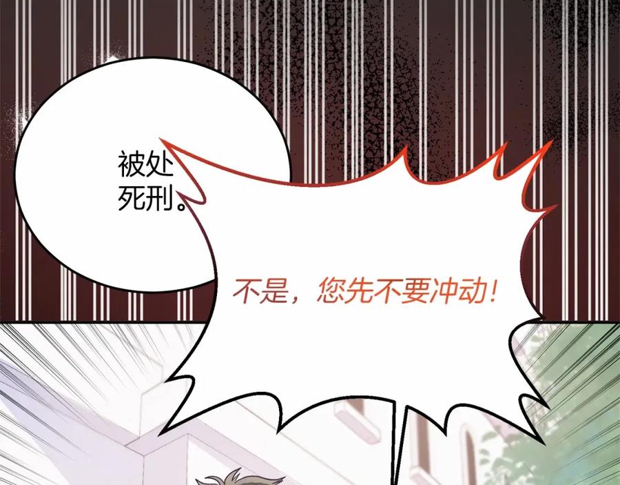 《把我的小狗送上皇位》第3话 我放弃 第36页