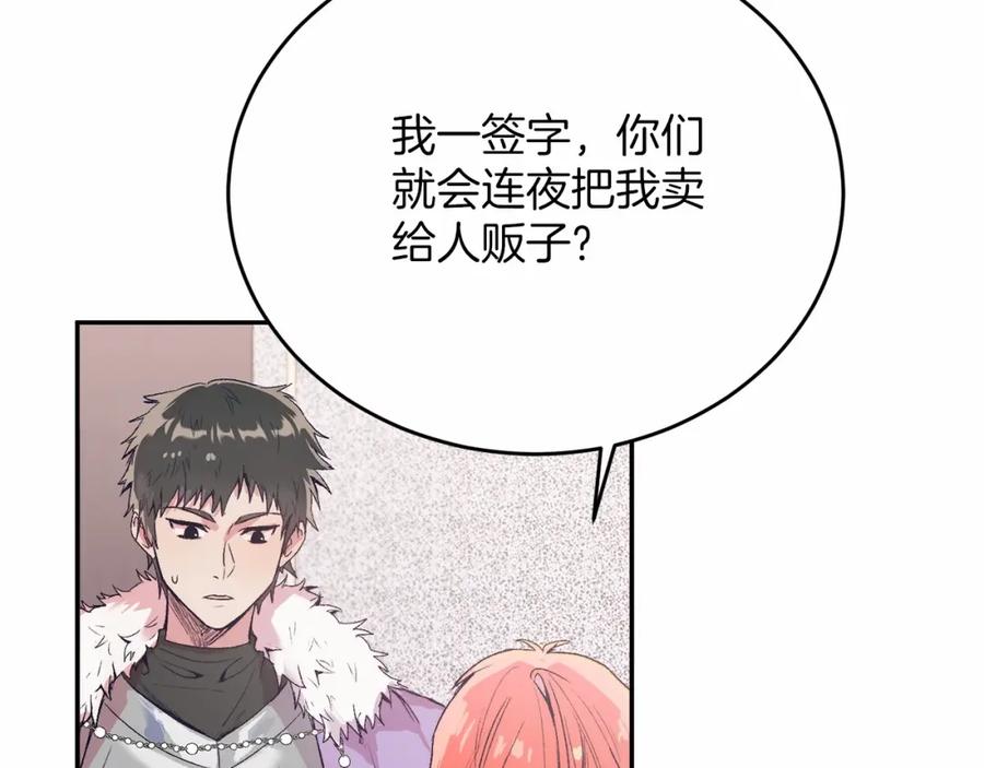 《把我的小狗送上皇位》第3话 我放弃 第110页