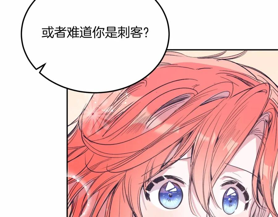 《把我的小狗送上皇位》第3话 我放弃 第26页