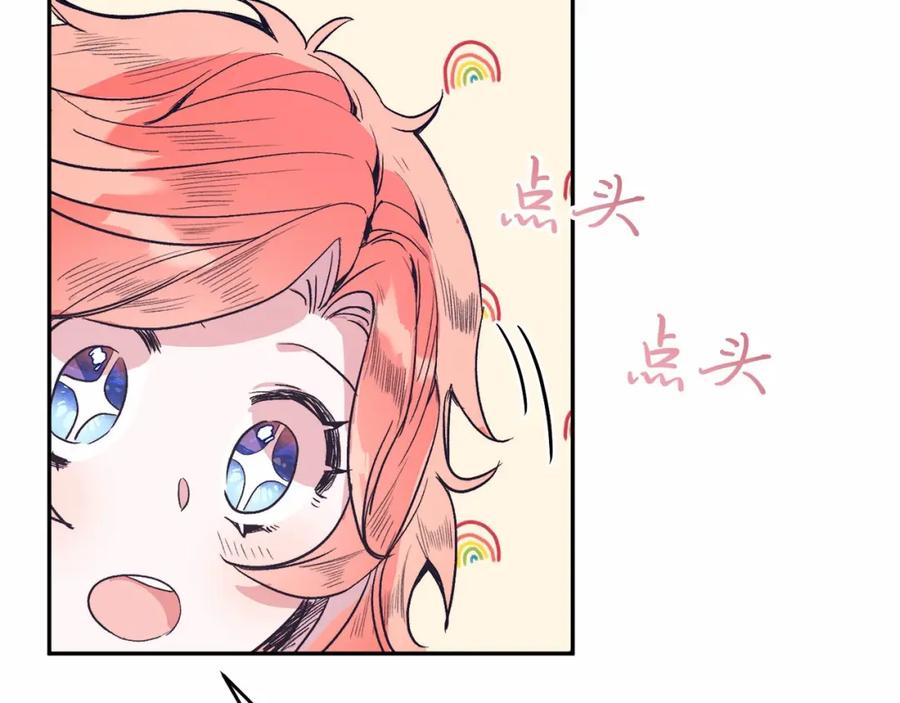 《把我的小狗送上皇位》第3话 我放弃 第150页