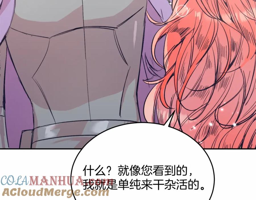 《把我的小狗送上皇位》第3话 我放弃 第21页