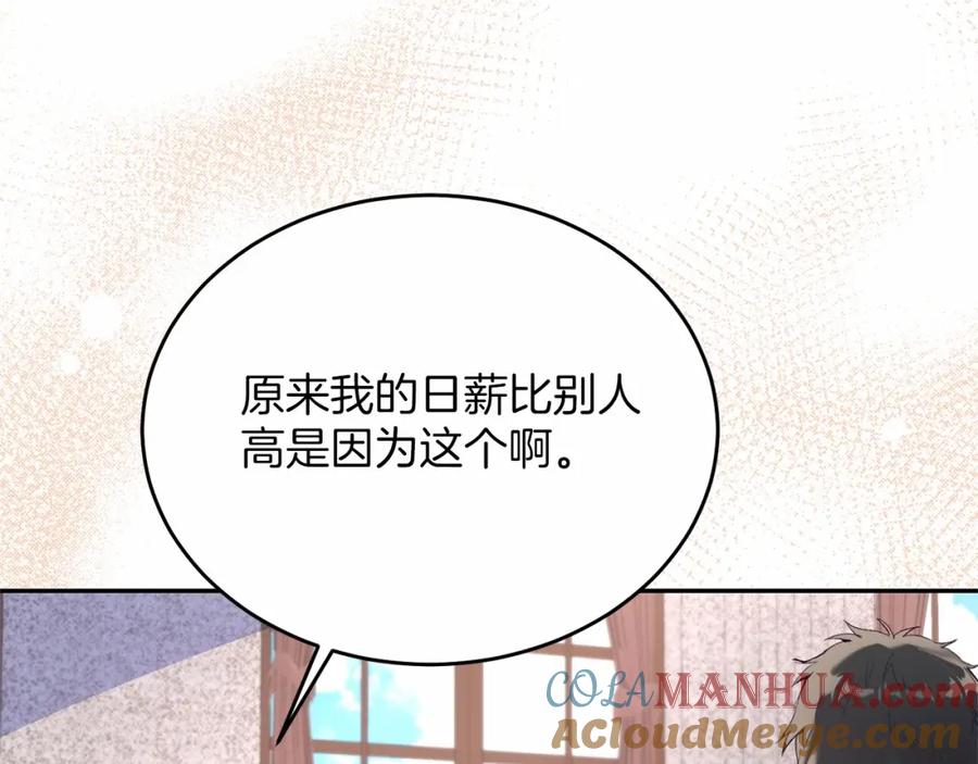 《把我的小狗送上皇位》第3话 我放弃 第93页