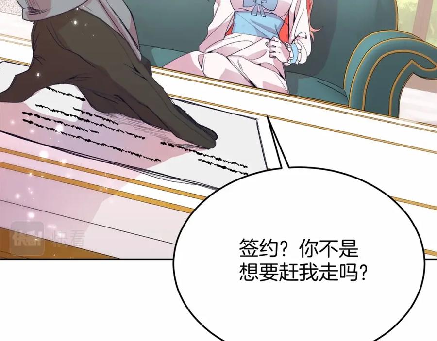 《把我的小狗送上皇位》第3话 我放弃 第67页