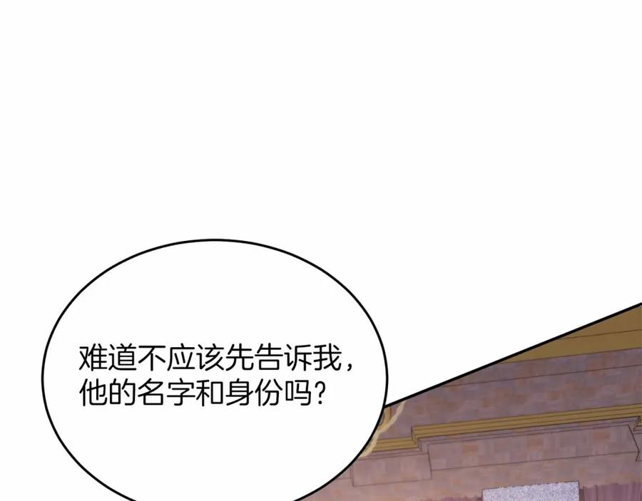 《把我的小狗送上皇位》第3话 我放弃 第82页