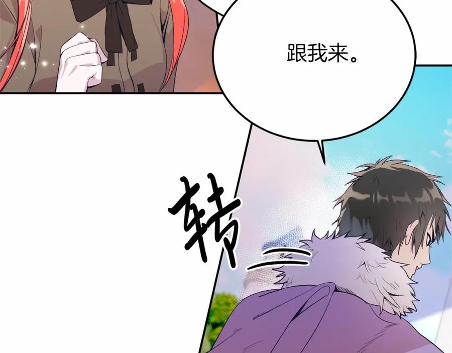 《把我的小狗送上皇位》第3话 我放弃 第54页