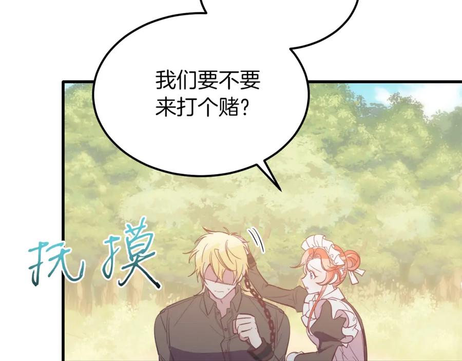 《把我的小狗送上皇位》第39话 十指相扣！ 第163页