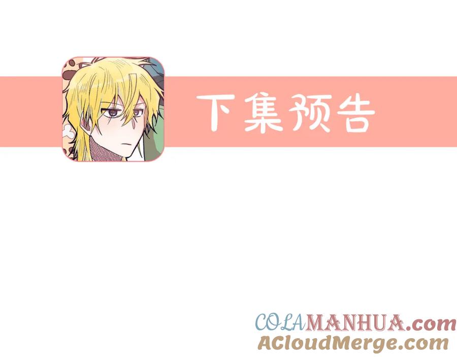 《把我的小狗送上皇位》第39话 十指相扣！ 第157页