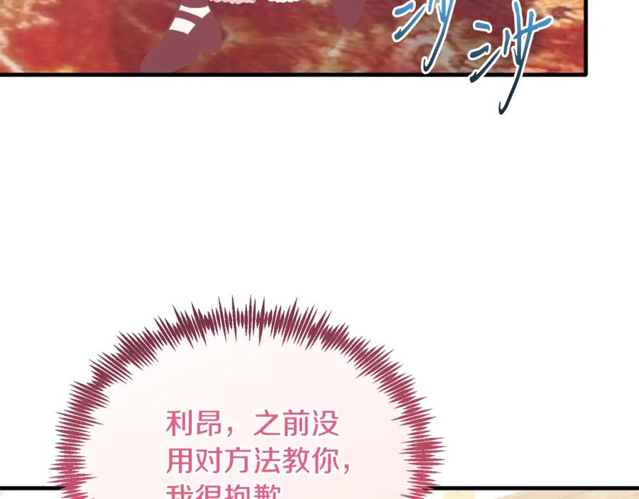 《把我的小狗送上皇位》第39话 十指相扣！ 第51页