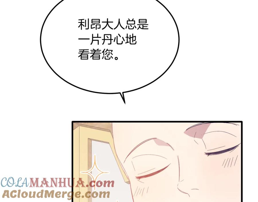 《把我的小狗送上皇位》第39话 十指相扣！ 第33页