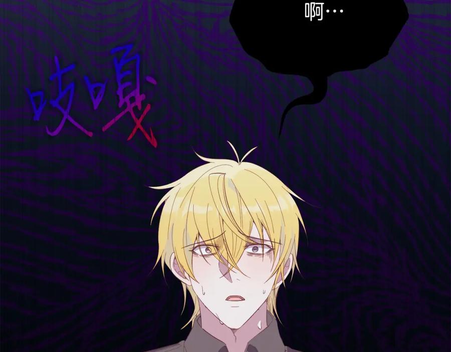 《把我的小狗送上皇位》第39话 十指相扣！ 第139页
