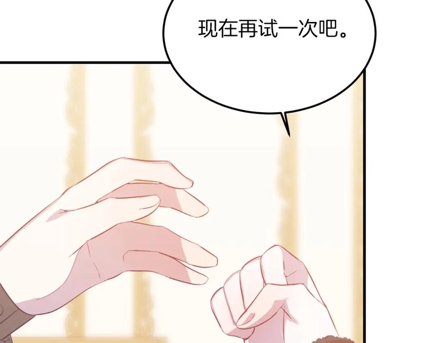 《把我的小狗送上皇位》第39话 十指相扣！ 第76页