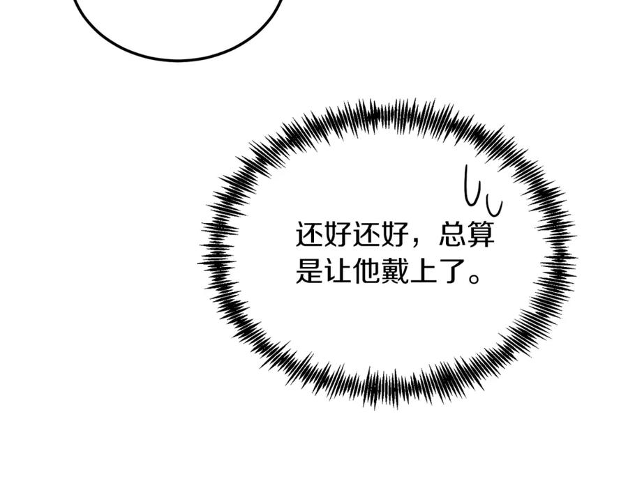 《把我的小狗送上皇位》第39话 十指相扣！ 第100页