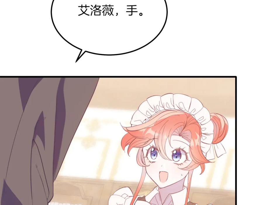 《把我的小狗送上皇位》第39话 十指相扣！ 第92页