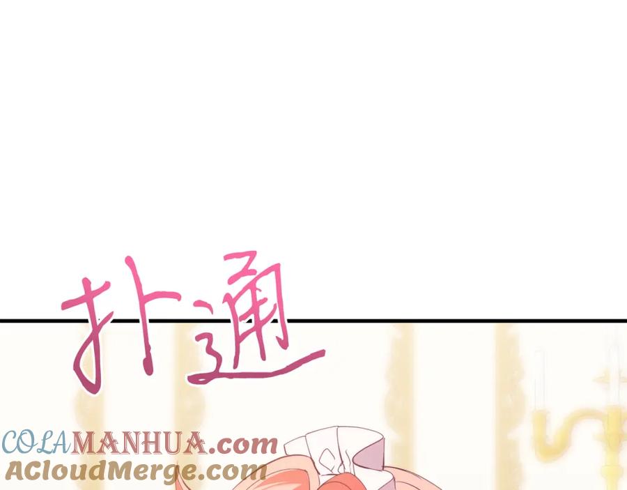 《把我的小狗送上皇位》第39话 十指相扣！ 第73页