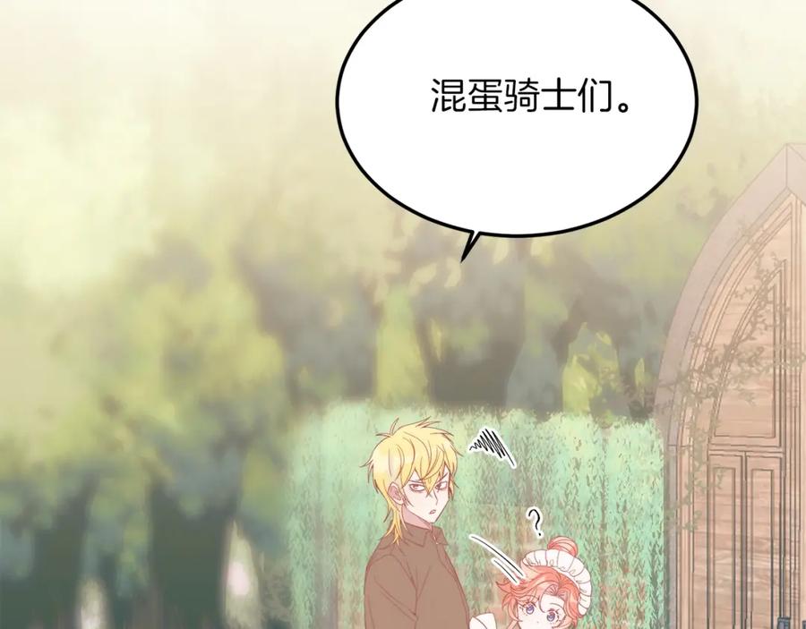 《把我的小狗送上皇位》第39话 十指相扣！ 第119页