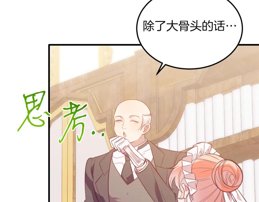 《把我的小狗送上皇位》第39话 十指相扣！ 第23页