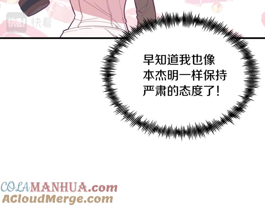 《把我的小狗送上皇位》第39话 十指相扣！ 第45页