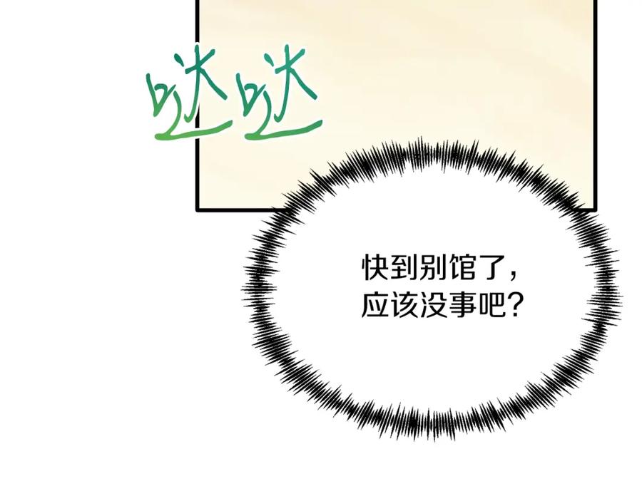 《把我的小狗送上皇位》第39话 十指相扣！ 第132页