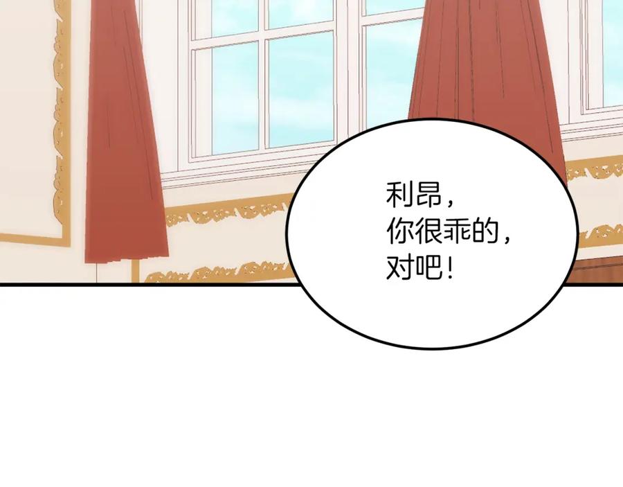 《把我的小狗送上皇位》第39话 十指相扣！ 第7页