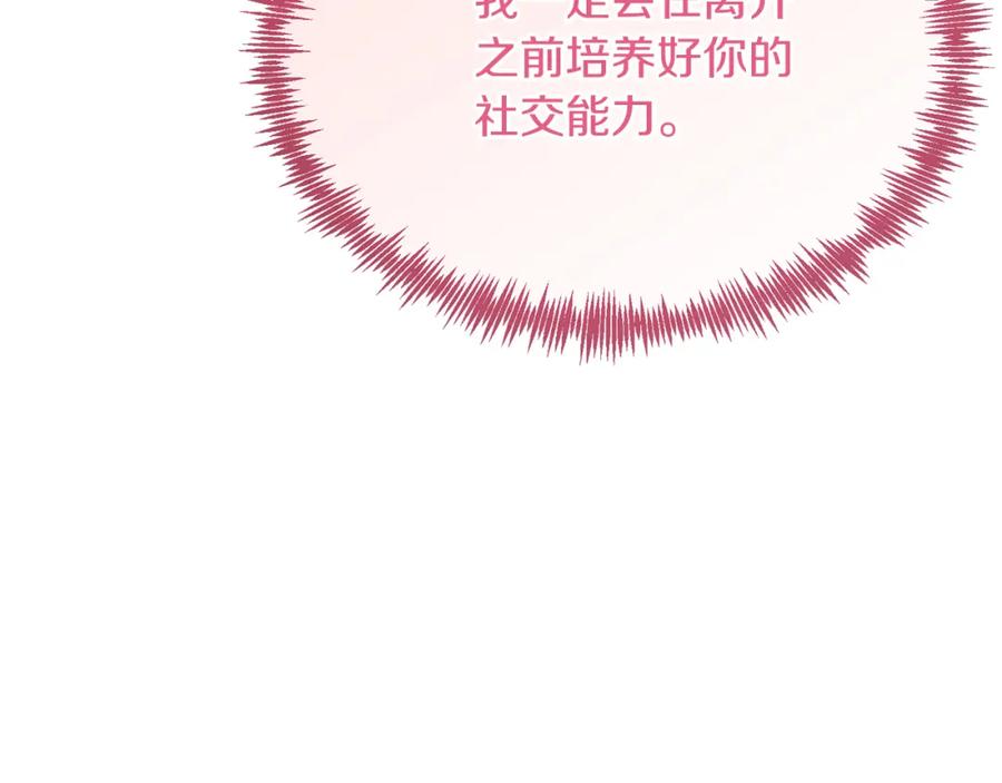 《把我的小狗送上皇位》第39话 十指相扣！ 第54页