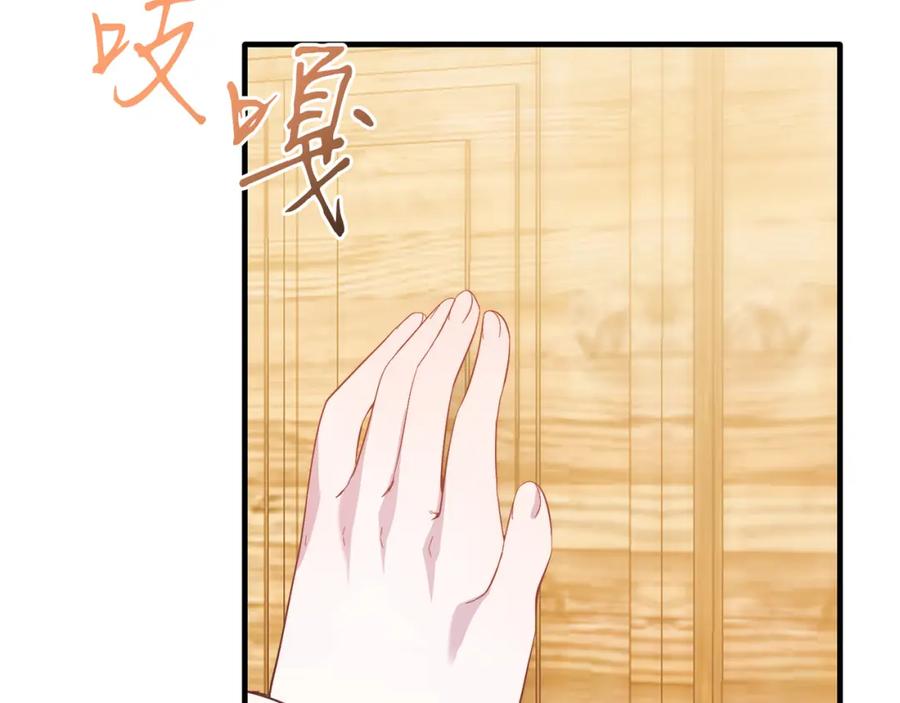 《把我的小狗送上皇位》第39话 十指相扣！ 第112页