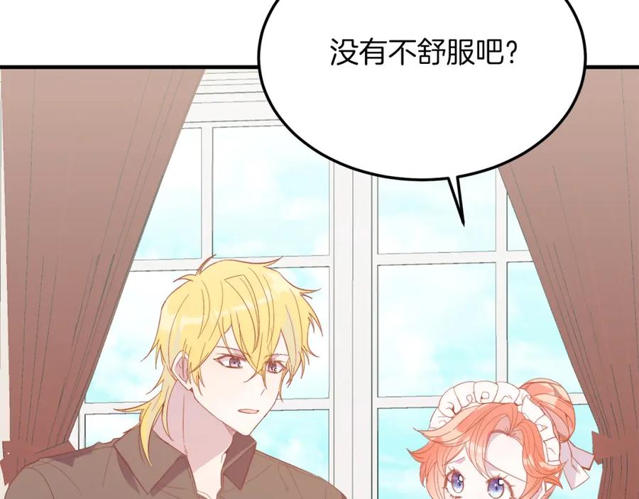 《把我的小狗送上皇位》第39话 十指相扣！ 第98页