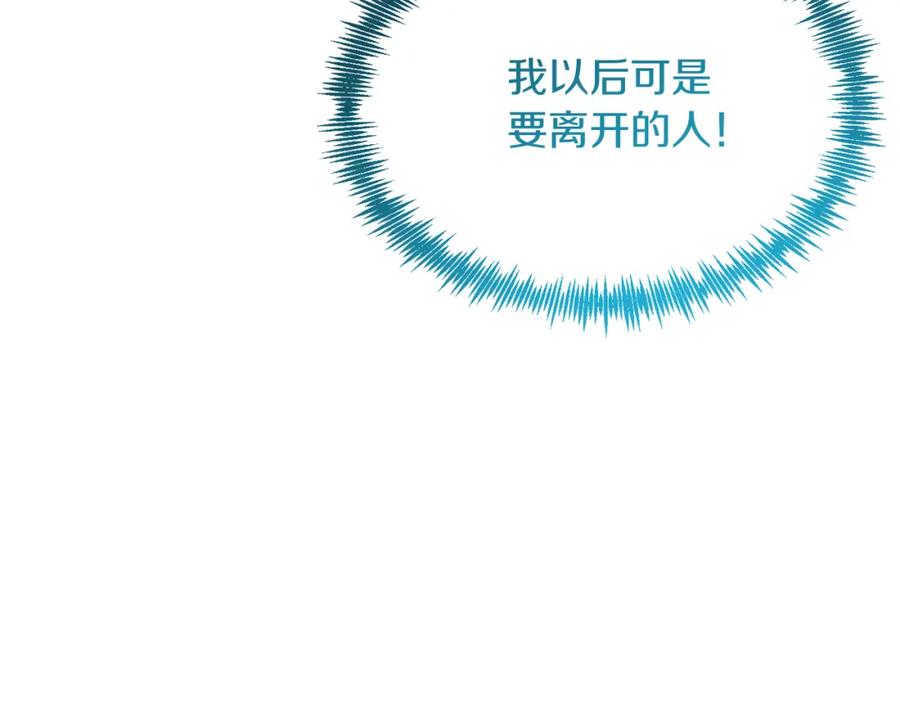 《把我的小狗送上皇位》第39话 十指相扣！ 第42页