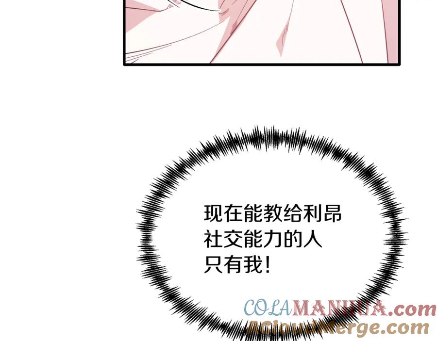 《把我的小狗送上皇位》第39话 十指相扣！ 第49页