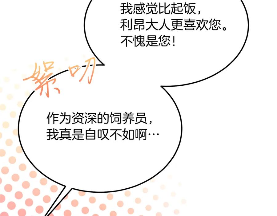《把我的小狗送上皇位》第39话 十指相扣！ 第36页