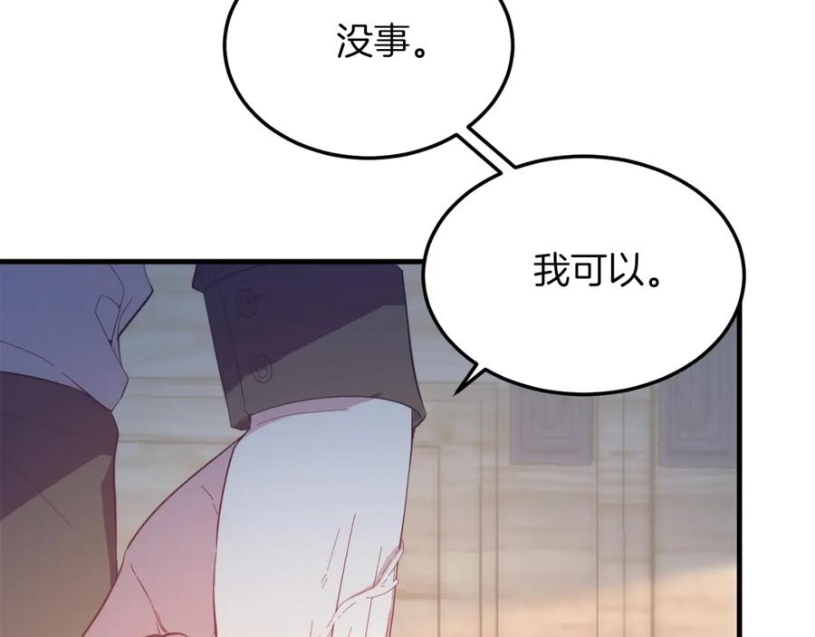 《把我的小狗送上皇位》第39话 十指相扣！ 第127页