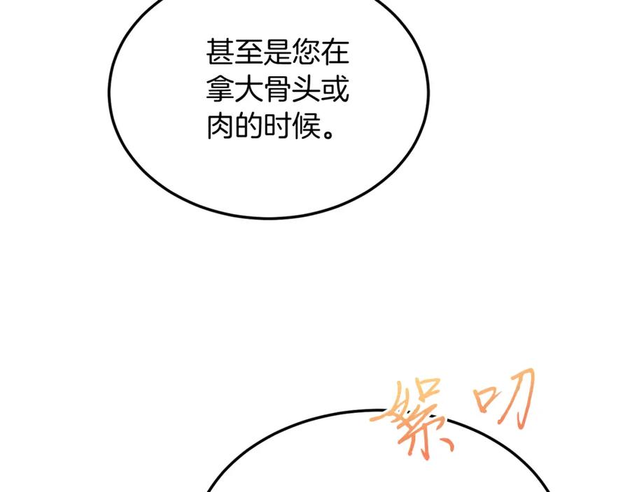 《把我的小狗送上皇位》第39话 十指相扣！ 第35页