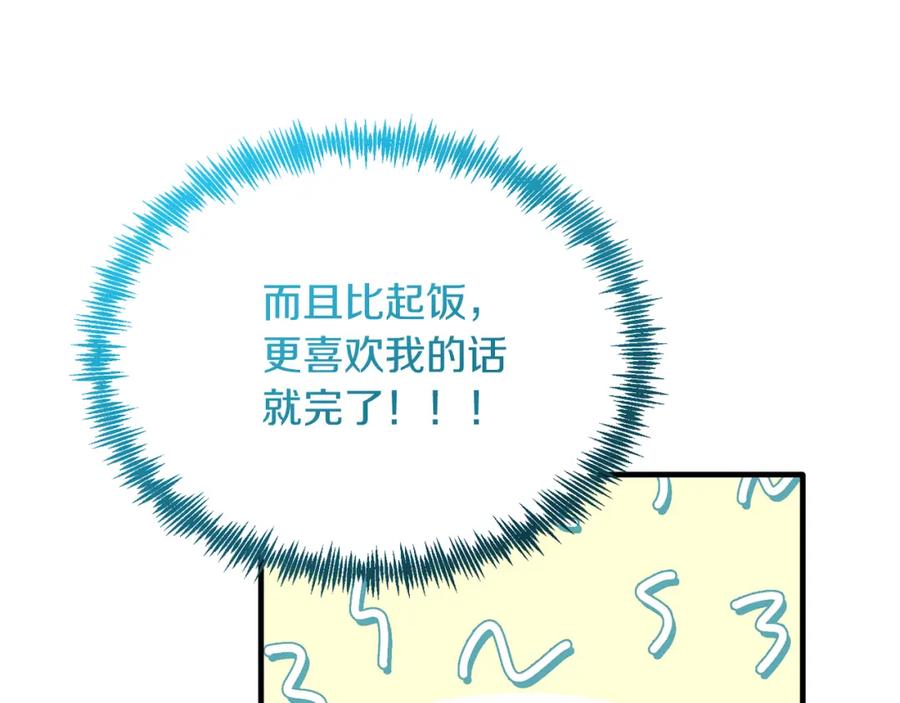 《把我的小狗送上皇位》第39话 十指相扣！ 第40页